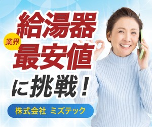千葉市で給湯器交換の在庫と工事日を相談する